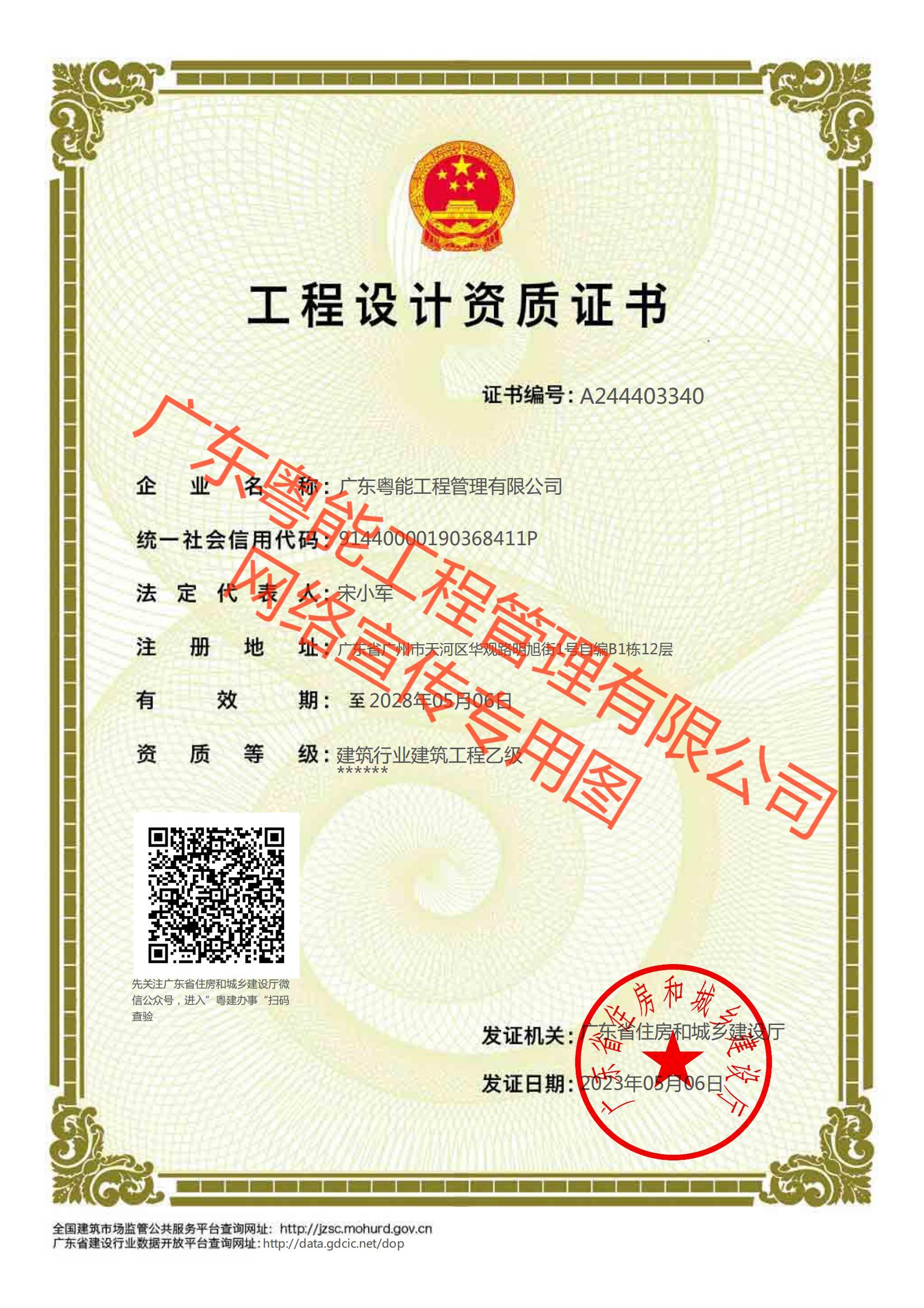 工程設計資質(zhì)證書-宣傳圖.jpg